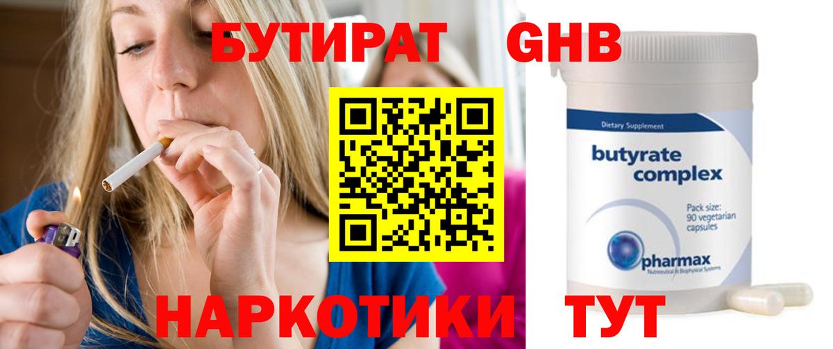 Бутират оксана Выкса