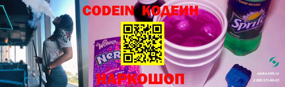 Codein напиток Lean (лин)  Вход с VPN  Выкса  Кодеиновый сироп Lean Purple Drank 