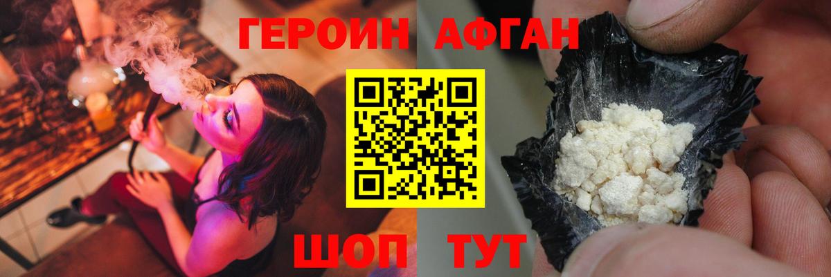Героин Афган  ГЕРОИН  Выкса  Вход с VPN 